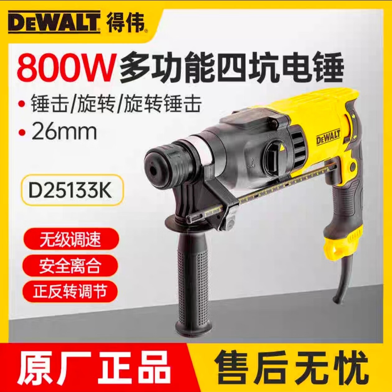 得偉得偉輕型四坑電錘沖擊鉆得偉D25133K三模四坑26MM電錘裝修打孔 得偉D25133K（800W）