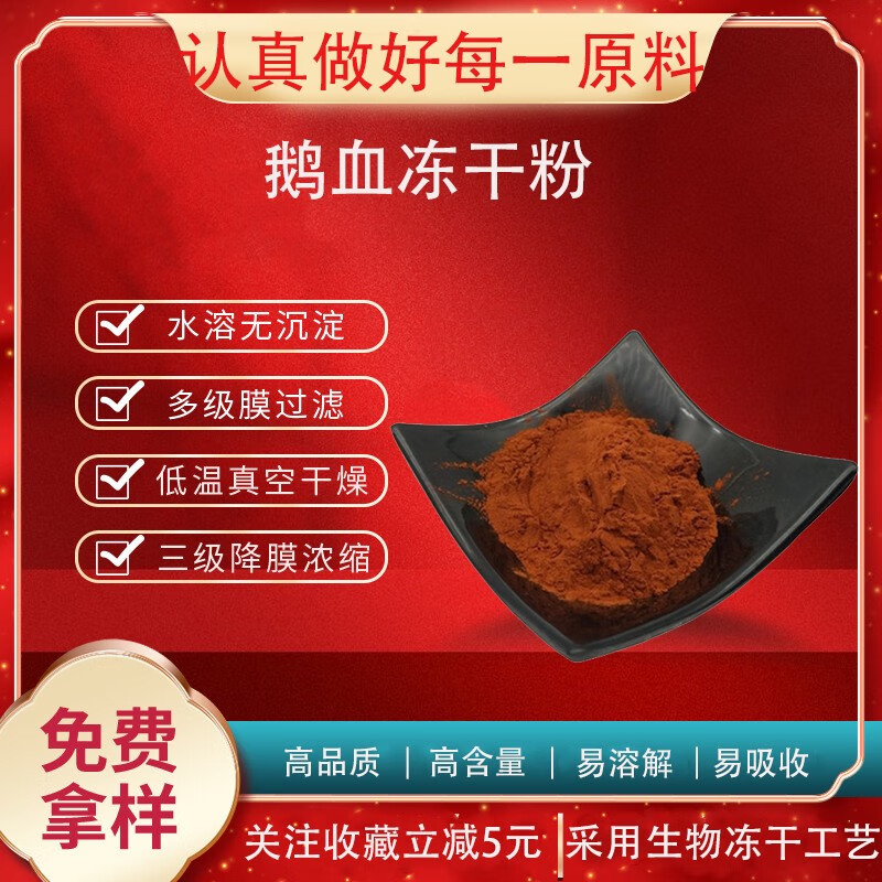 鹅血冻干粉99鹅血浓缩粉鹅血粉鹅血提取物量大优惠现货 100g