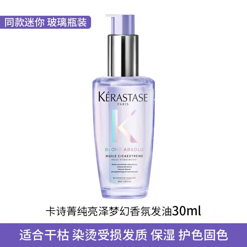 卡诗菁纯亮泽护发精油中小样棋盘鱼子酱黑钻玫瑰小金油极光瓶 菁纯亮泽梦幻极光瓶护发油30ml