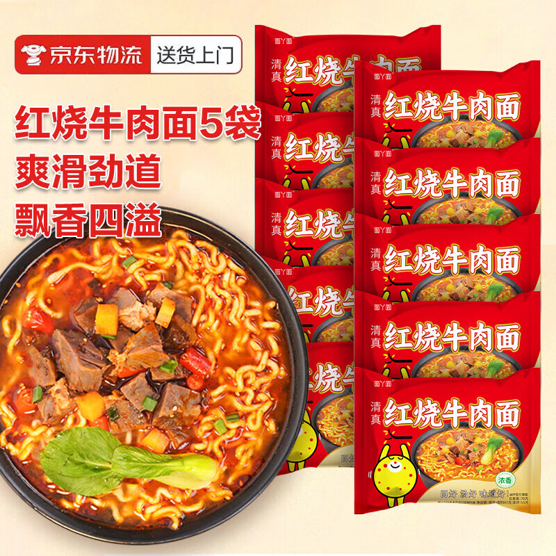 泡面经典红烧牛肉面方便面整箱袋装70g/袋 红烧牛肉面5包