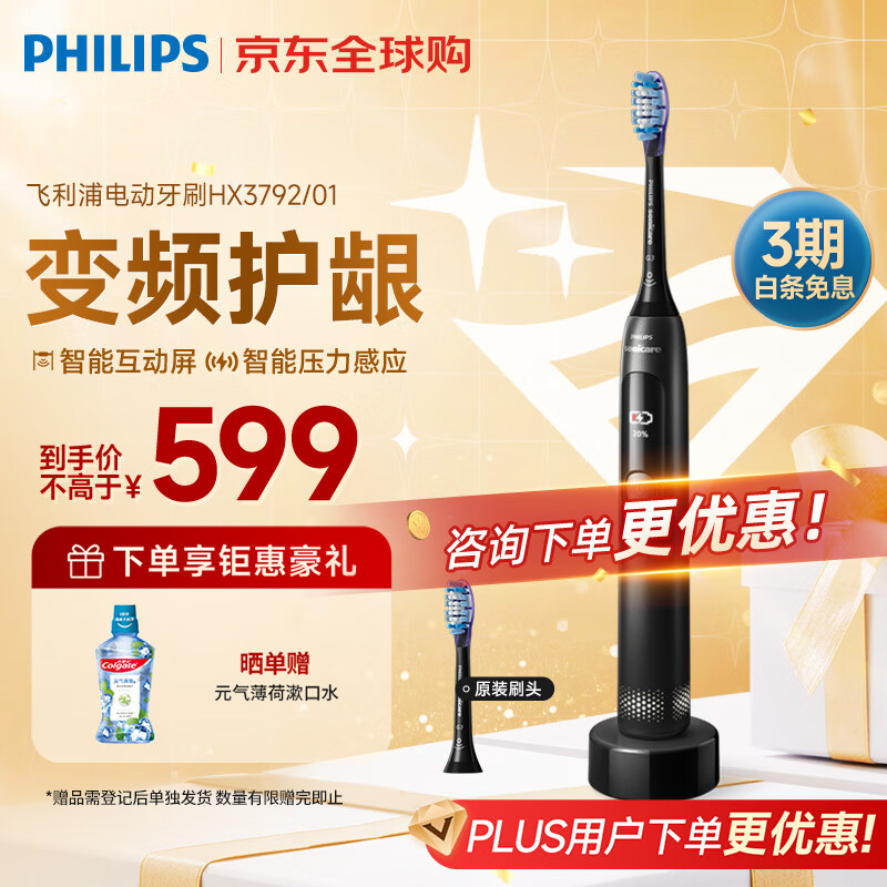 �����֣�PHILIPS�������綯��ˢ ���˽����� ���������� ��Ů��/���� 5��ģʽ2֧����ˢͷ��ʯ7ϵ��ҹ��HX3792/01