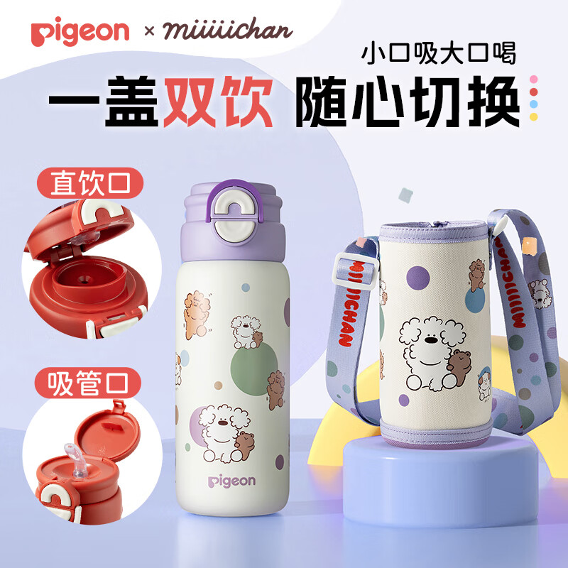贝亲（Pigeon）×miiiiichan儿童水杯学生保温杯双饮口直筒杯600ml (紫色波点)