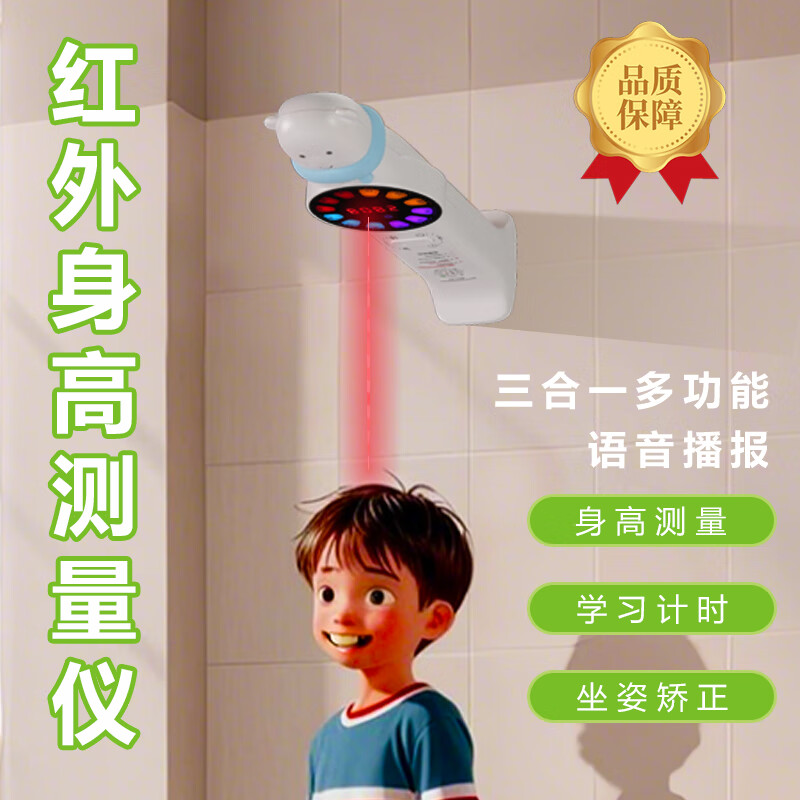 萝可可儿童红外线身高测量仪家用可移动方便电子秤精准测高成长小程序三合一多功能 身高测量+计时闹钟+坐姿纠正 京东折扣/优惠券