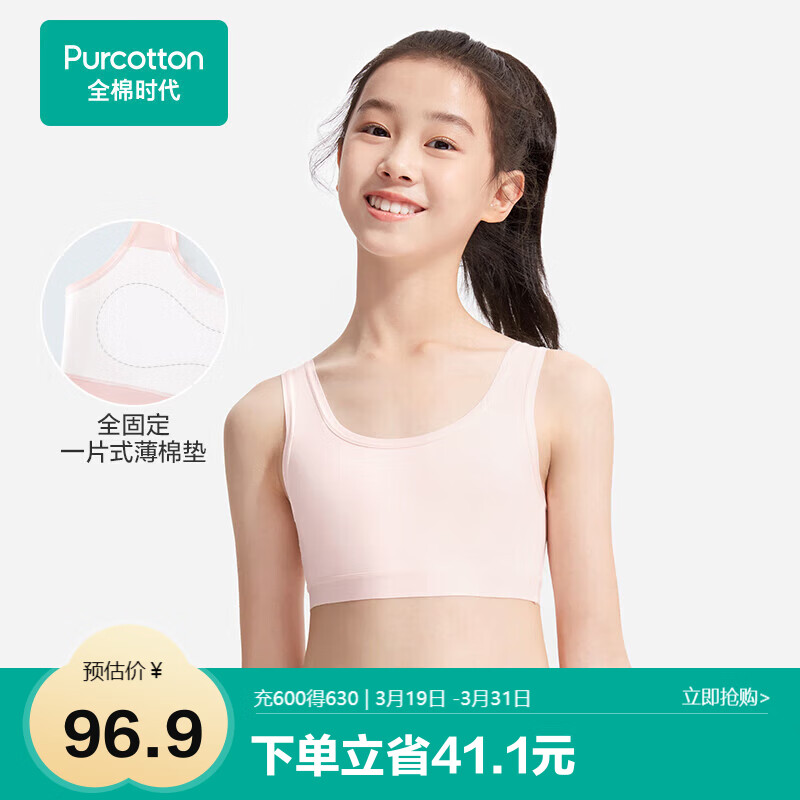 全棉時(shí)代少女文胸背心式發(fā)育期內(nèi)衣抹胸水光棉涼感 貝殼杏粉150
