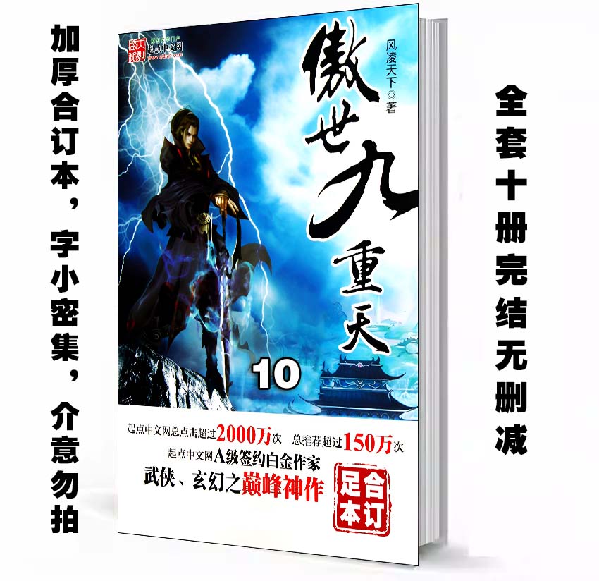 风凌天下最火的书