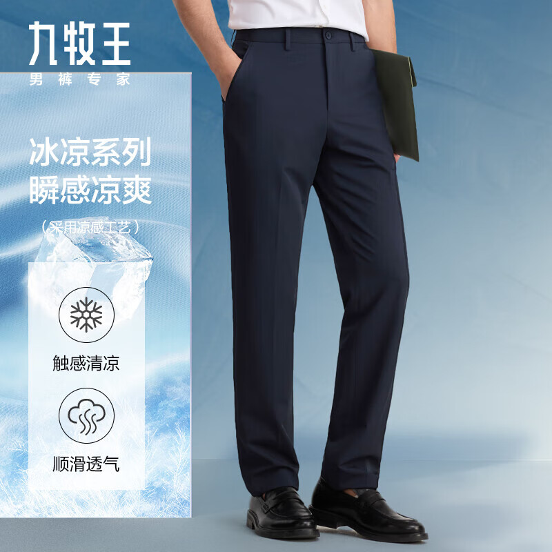 九牧王【商务通勤】西裤男夏季 青年垂坠有型修身透气抗皱职场工装长裤 藏青修身版 TA2D20132 40 腰围3.1尺=103厘米