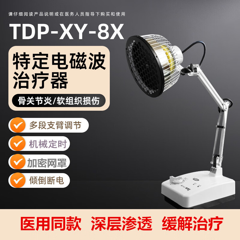 鑫亿神灯理疗仪器医专家用远红外线台式烤灯TDP特定电磁波治疗器XY-8X 【医院同款】8X台式高0.5M  磁疗加热无红光