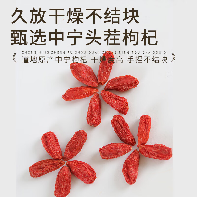 中宁枸杞宁夏特优红枸杞子 免洗大果 苟杞构杞茶 正宗干货补品 250g*1袋