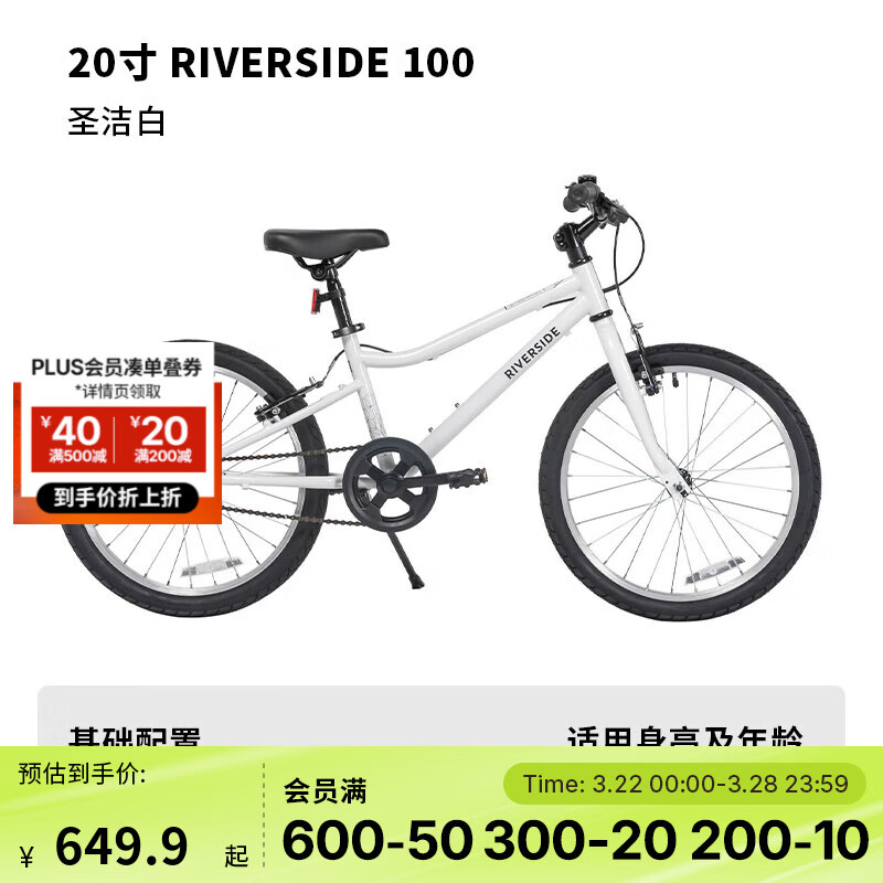 迪卡儂（DECATHLON）兒童自行車單車男孩女孩學(xué)生20-24寸腳踏車 白色20英寸單速（含腳撐+車鈴）
