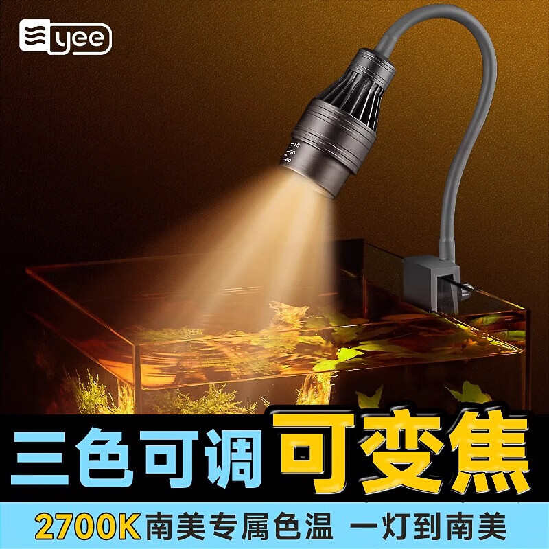 YEE魚(yú)缸射燈南美魚(yú)缸造景智能水草燈魚(yú)缸燈led燈夾燈 可調(diào)焦距9.6w