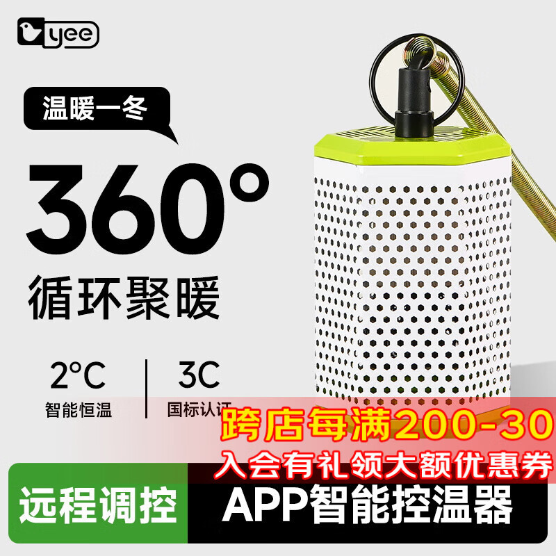 YEE鸚鵡保溫?zé)豇B用過(guò)冬神器鳥籠專用陶瓷加熱取暖器用品無(wú)光溫控 50W智能溫控保溫套餐