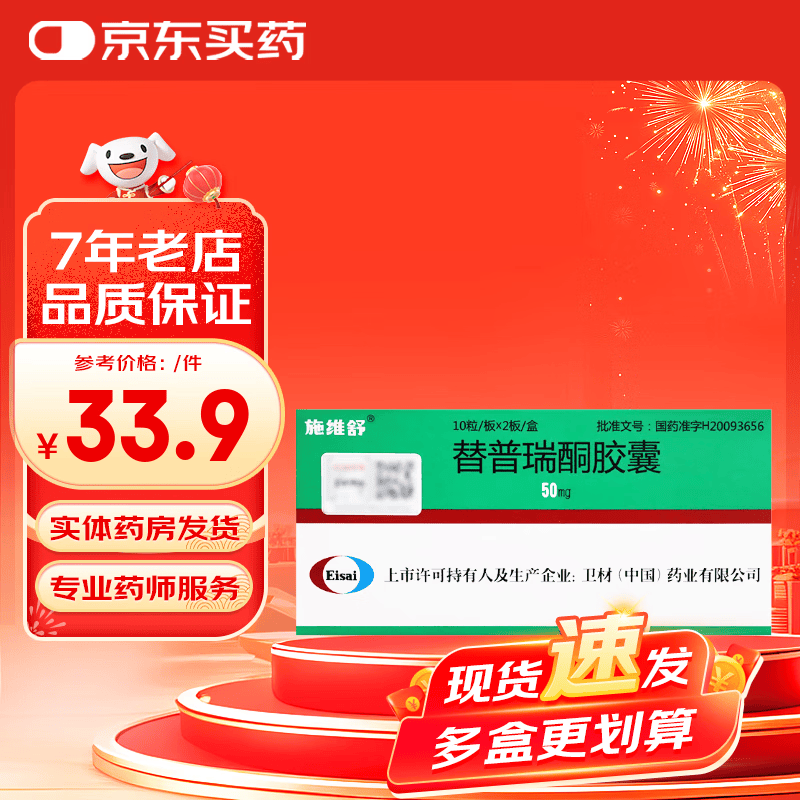 替普瑞酮胶囊 50mg*20粒 1盒装