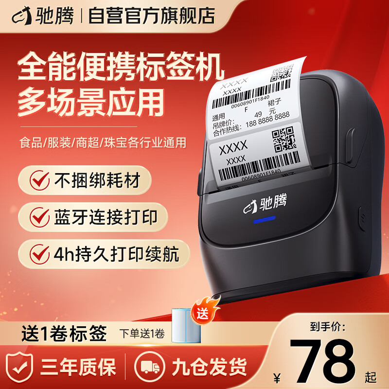 驰腾CT221B智能标签打印机蓝牙便携式合格证珠宝服装吊牌超市食品饰品彩色价签纸标价格机家用标签机