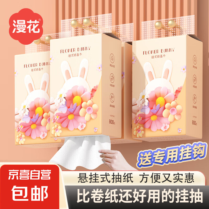 漫花悬挂式抽纸加厚巾家用底部抽纸实惠装厕所卫生纸整箱 4层 800张 4提