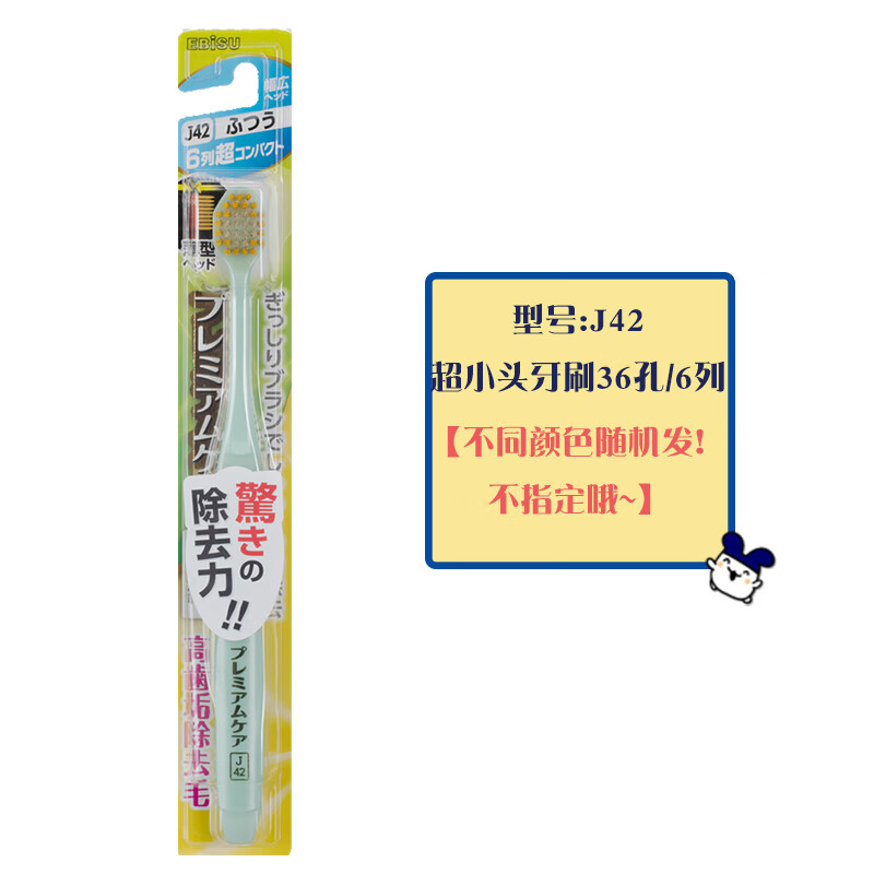 惠百施（EBISU）软毛B61宽头牙刷舒适J42/J12超小头 【J42】超小头牙刷36孔/6列 1支