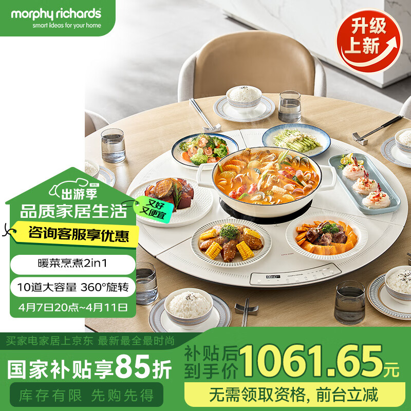 摩飛電器（Morphyrichards）三折疊飯菜保溫板家用圓形多功能電陶爐火鍋加熱暖菜板轉(zhuǎn)盤桌面保溫?zé)岵税錗R8307 摩飛折疊+火鍋+旋轉(zhuǎn)暖菜板 800*800mm