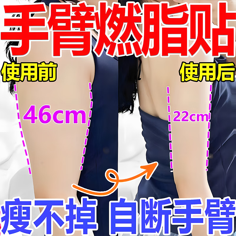 南京同仁堂快速瘦去手臂大粗胳膊细蝴蝶减拜拜肉告别麒麟臂美女神燃脂贴 买三贈二