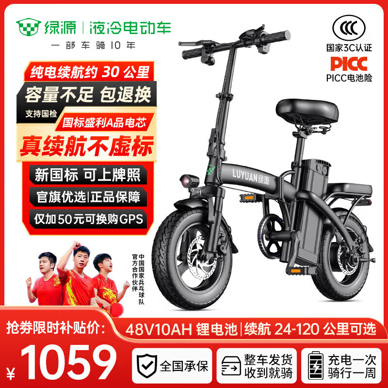 绿源【向往的生活推荐品牌】电动自行车新国标代驾折叠电动车超长续航铝合金锂电池助力电瓶车 航空版-10A-纯电30公里