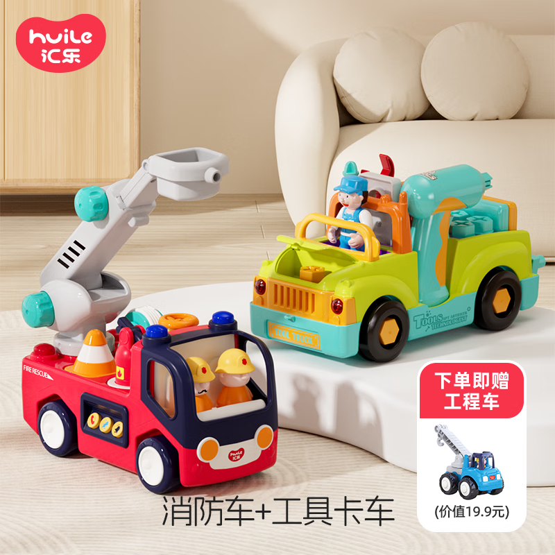 匯樂(lè )玩具（HUILE TOYS）救護車(chē)嬰幼兒童玩具車(chē)交警車(chē)工程車(chē)1-3歲寶寶玩具男女孩生日禮物 工具卡車(chē)+消防車(chē)