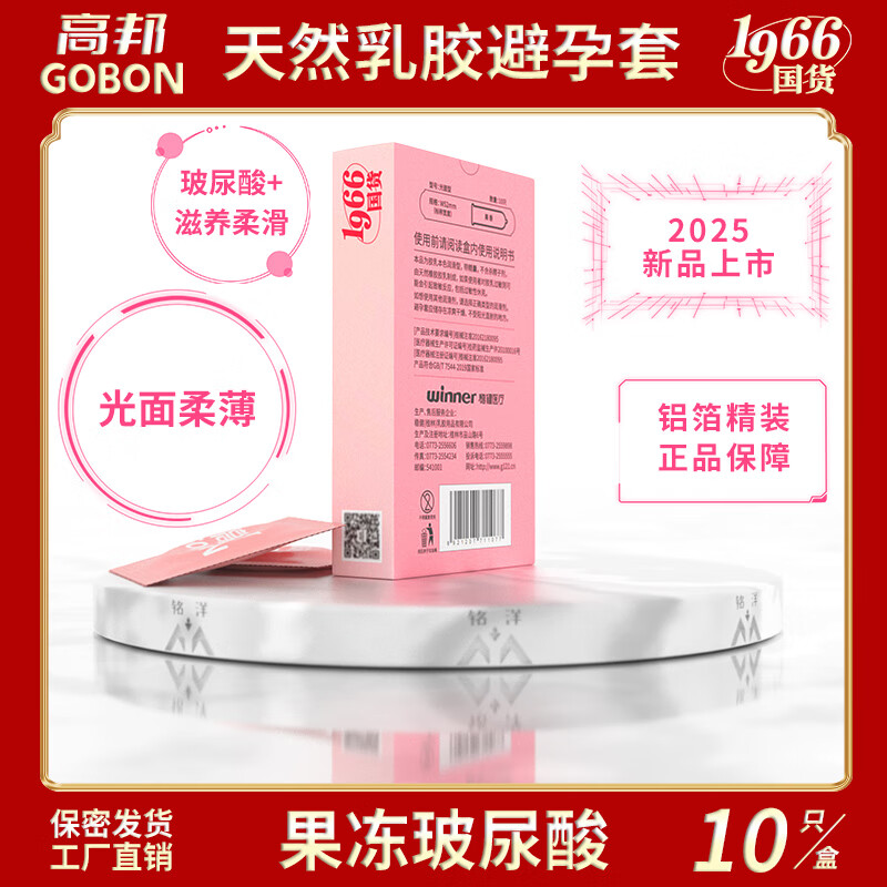 高邦桂林果冻玻尿酸高帮安全套滋阴保湿男女性成人用品高潮避孕套 【3盒30只】高邦-果冻玻尿酸 3盒 桂林高邦民族大厂 隐秘发货正品保障