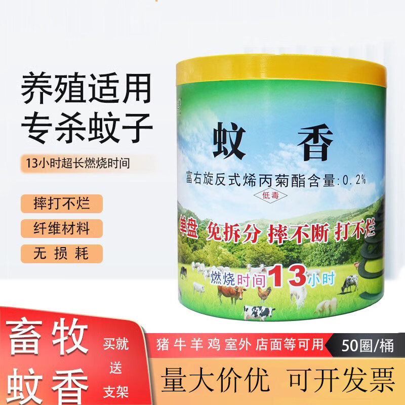 畜牧蚊香豬牛羊雞畜牧場專用蚊香獸用大盤13小時(shí)強(qiáng)力驅(qū)殺滅蚊子