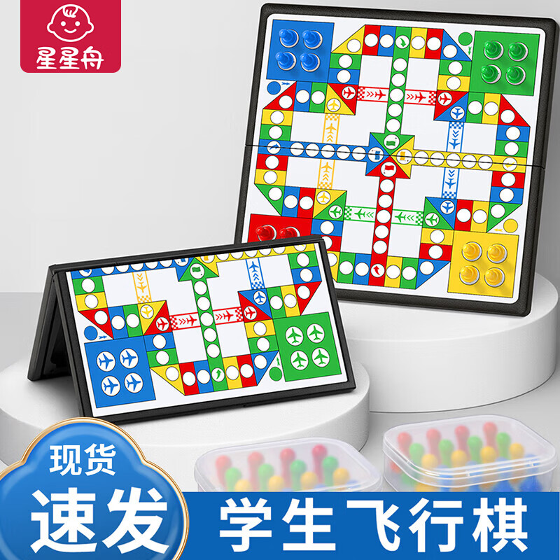 星星舟飞行棋磁吸儿童益智小学生磁性便携玩具磁力特大号棋生日六一礼物