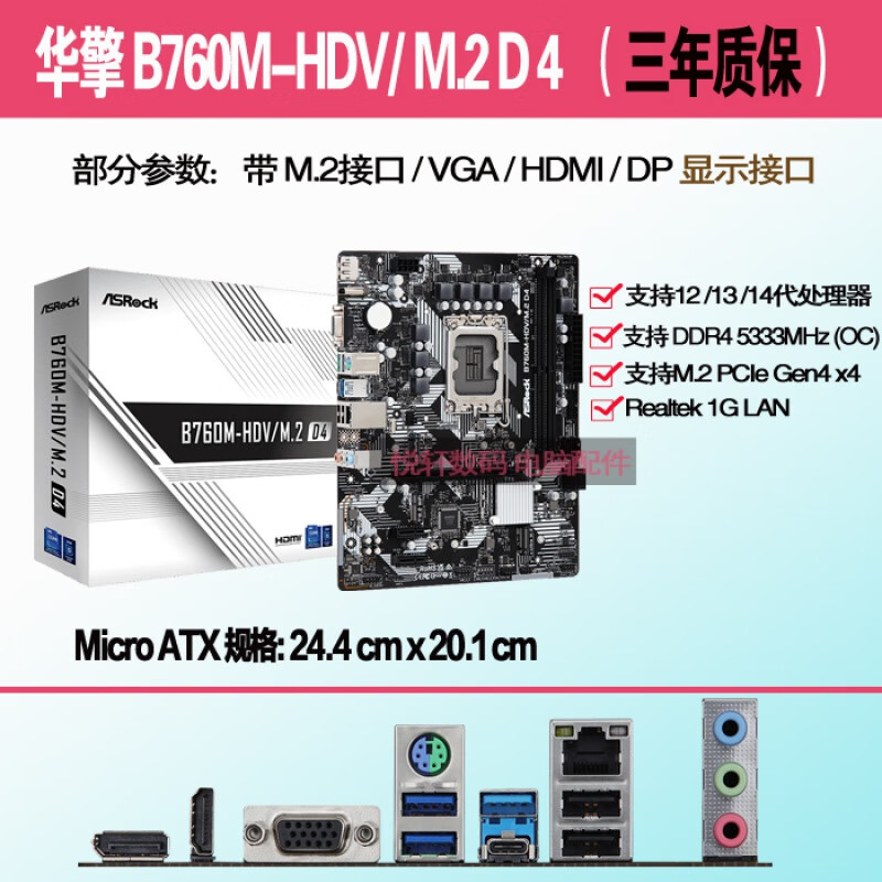 华擎科技（ASRock）  B760/B660 ITXAC迷你电脑主板M.2 全新原装】华擎B760M-HDV/M.2 D4