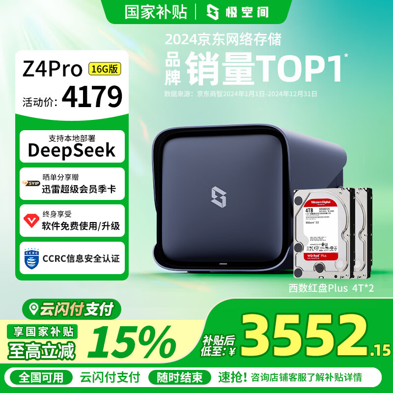 ���ռ�˽����Z4Pro 16G�� 8T����λNAS����洢����AI������Ӳ�̼�ͥ������ �ֻ�PCƽ������