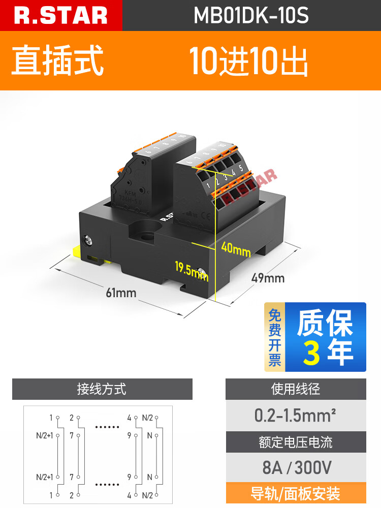 排分線器MB01/02DK-06S/10S/12S/20S  R.STAR分線端子臺plc接線端子 直插式10進(jìn)10出[MB01DK-10S]