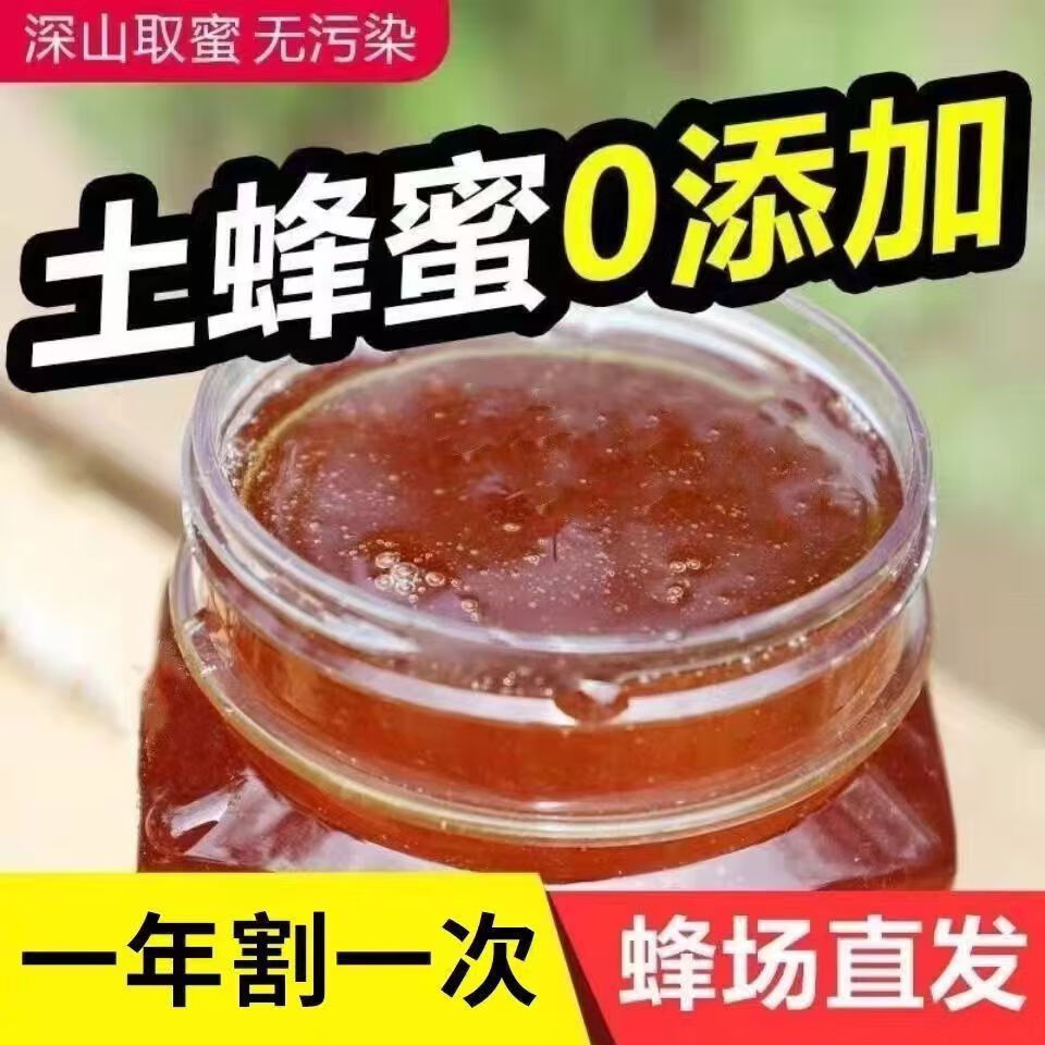 北京同仁堂正宗野生纯蜂蜜无添加纯天然100%纯正百花蜜农家土蜂蜜蜂场直发 不纯包退 100%野生土蜂蜜2斤装(推荐)