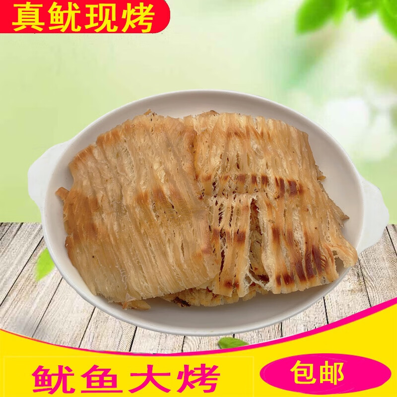 景旭海鮮特產(chǎn)散稱碳烤魷魚大烤現(xiàn)烤風(fēng)琴魷魚翅片即食手撕真魷魚條零食 散稱魷魚大烤200克*1份