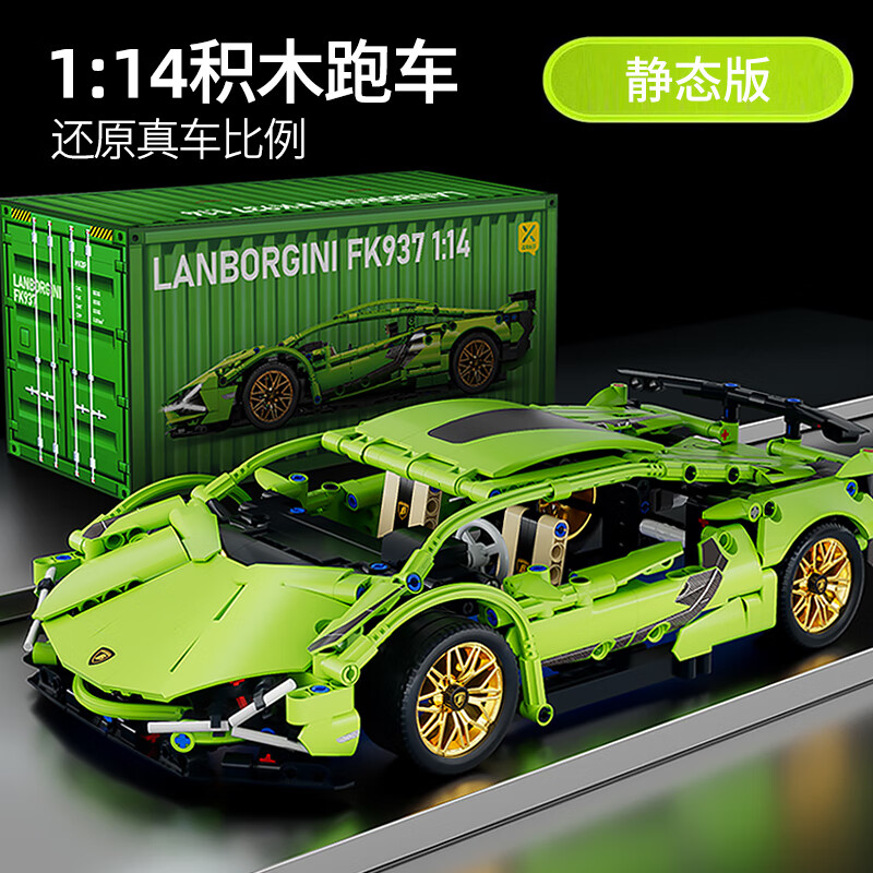 星涯优品兰博基尼积木跑车乐双遥控玩具高难度拼装模型男女孩儿童节礼物 【集装箱】1:14兰博绿牛-静态灯光版