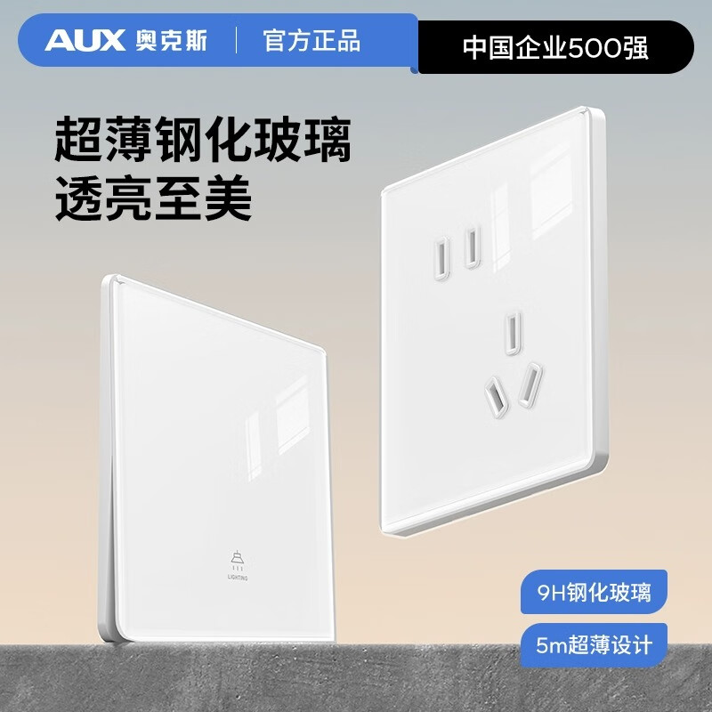 奥克斯超薄钢化玻璃开关插座面板奶油风家用86型墙壁双控一开五孔插座 【钢化超薄】二开单控