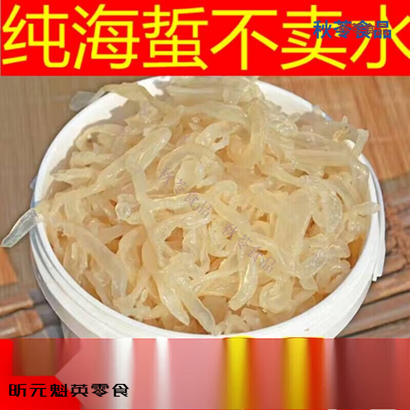 特產(chǎn)優(yōu)聯(lián)特產(chǎn)海蜇絲桶裝商用5斤海蜇頭無(wú)沙海蜇皮菲即食涼拌菜  2500g 5斤桶高品質(zhì)海蜇絲(凈含量80%)