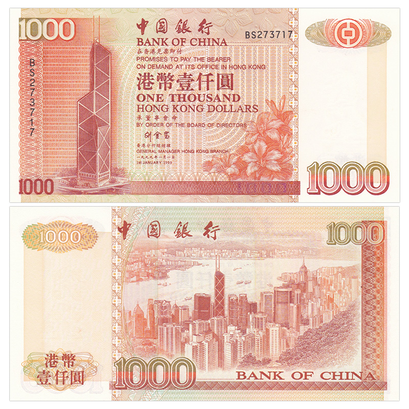 【甲源文化】亚洲-全新unc 中国香港1000港币纸币 中国银行 稀少珍藏