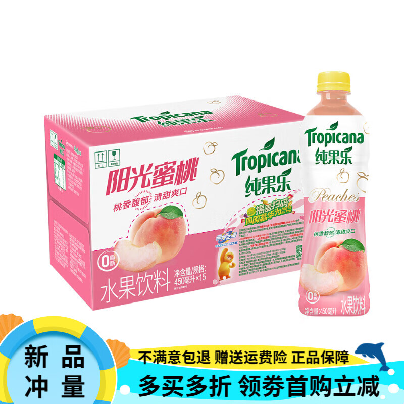 百事可乐纯果乐热带美味阳光蜜桃柠檬排队阳光橙多口味果味饮料450ml*15 【 新品上市】阳光蜜桃450ml*15