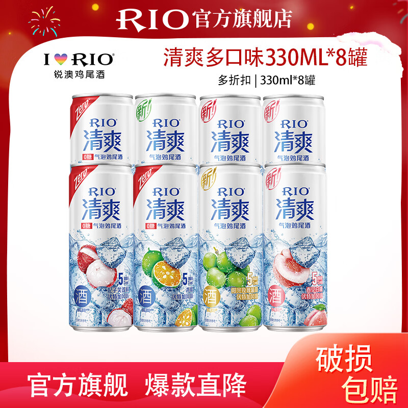 锐澳锐澳（RIO）洋酒预调鸡尾酒 RIO系列 锐澳微醺限定口味 清爽330ml*8罐随机口味6月份到期