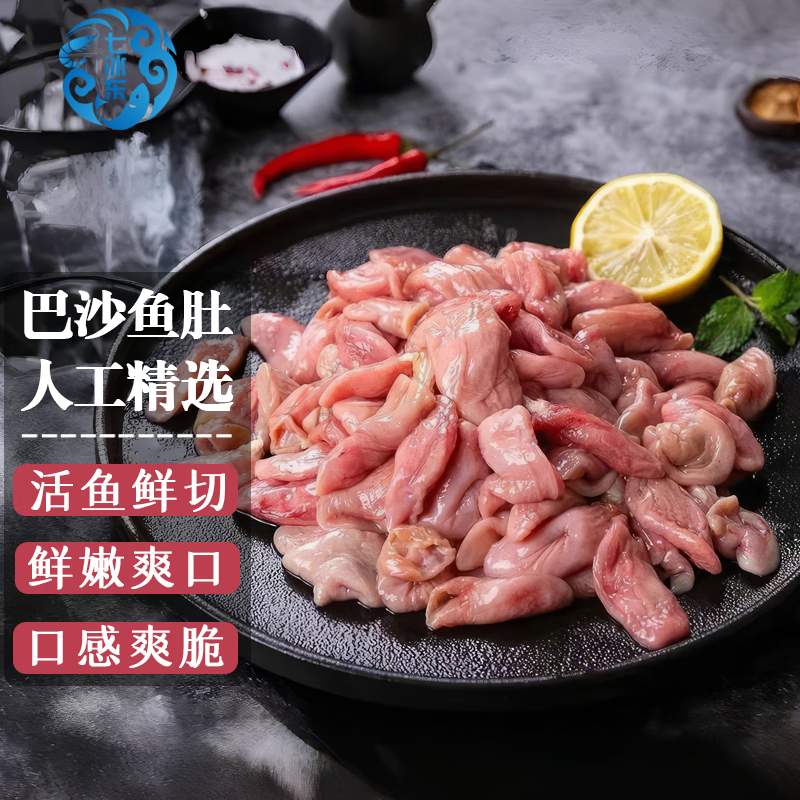 七冰东 巴沙鱼肚 新鲜活切鮰鱼肚巴沙鱼肚鱼胶鱼杂鲜脆冷冻鱼肚火锅食材 巴沙鱼肚4斤 2斤/包