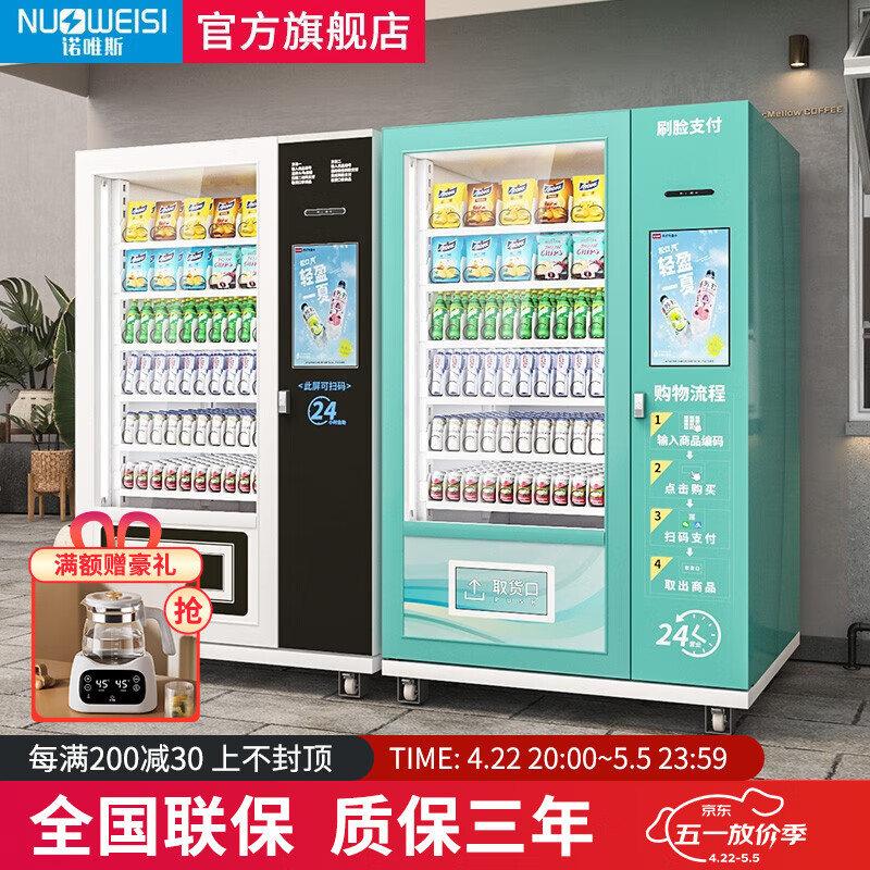 诺唯斯自动售货机饮料零食烟24小时无人售卖机商用扫码贩卖机 60货道扫码【制冷款】