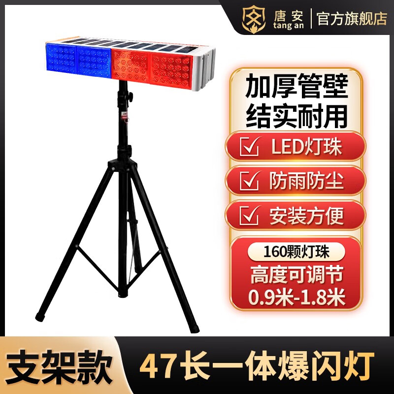 全安堂太陽(yáng)能爆閃燈警示紅藍(lán)一體交通強(qiáng)光雙面施工夜間路口路障燈 支架款47長(zhǎng)一體 爆閃燈+支架