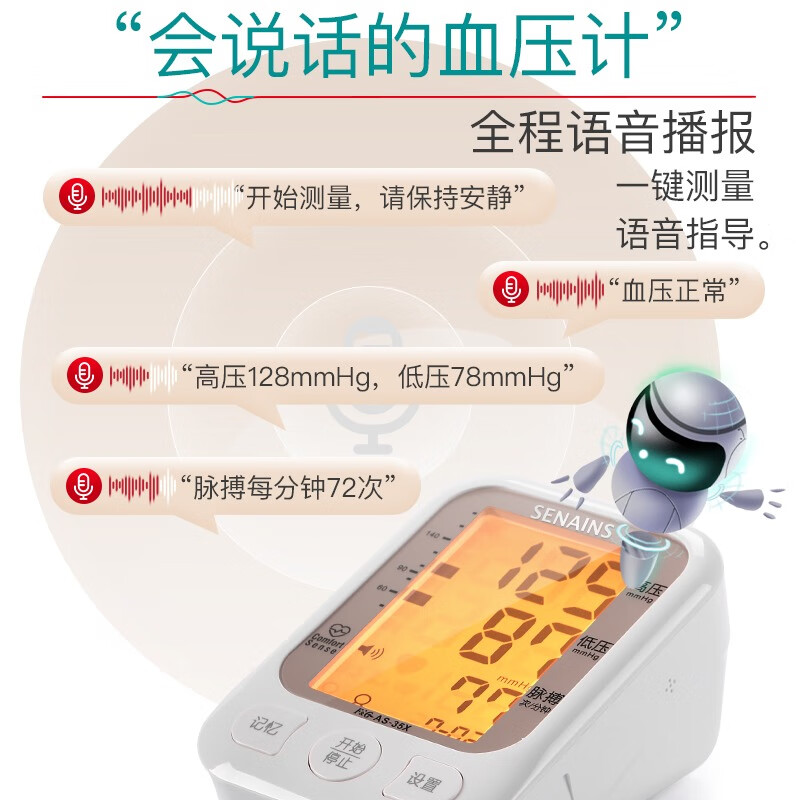 SENAINS【德国】医用级高精准血压仪家用电子血压计自动上臂式血压测量仪 【医用级高精准】AS-35X+电池+电源线