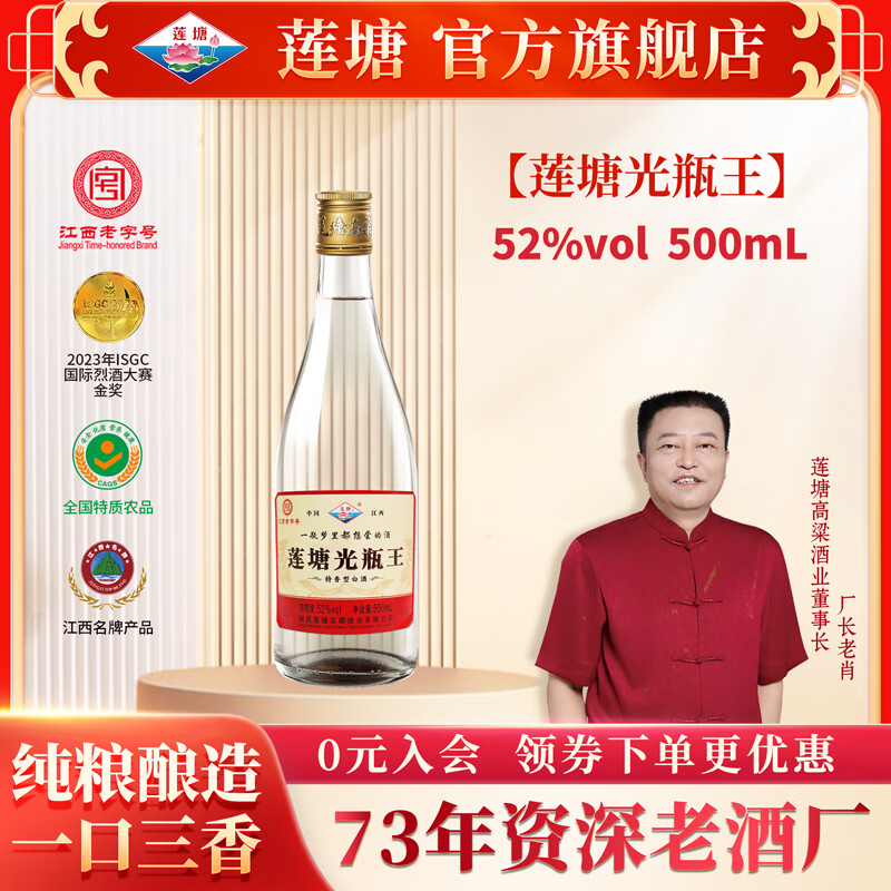 莲塘光瓶王特香型名酒52度500ml纯粮固态法年份老酒 江西老字号0添加 52%vol 500mL 6瓶 莲塘光瓶王