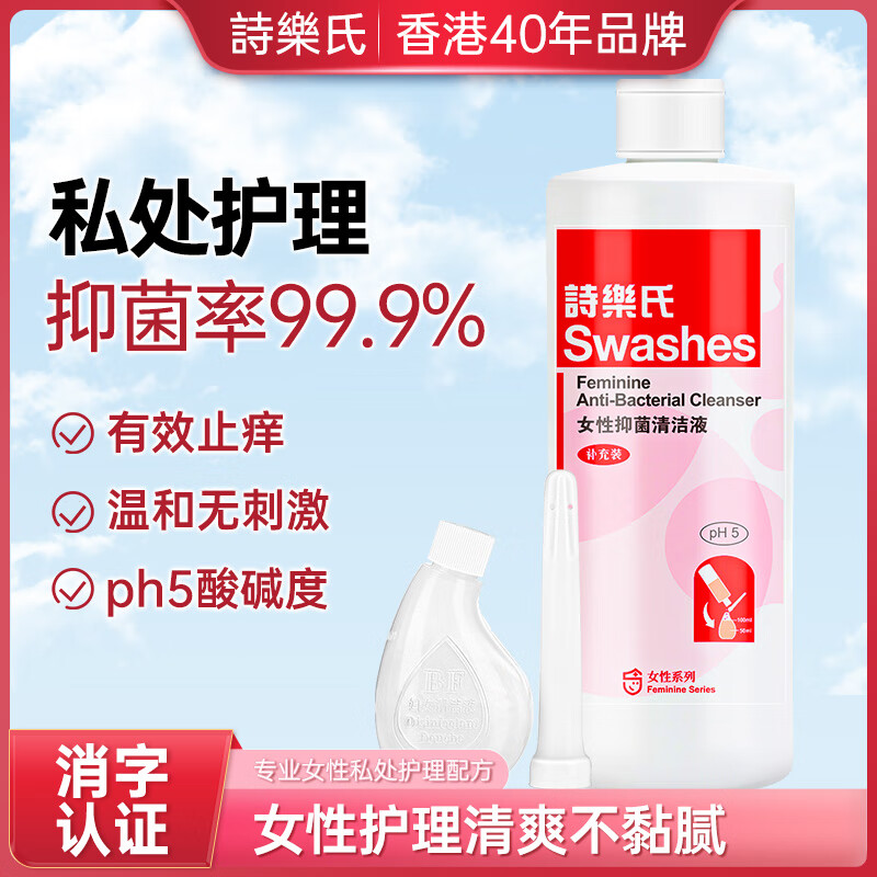 诗乐氏诗乐氏私处护理液500ml内阴抑菌抗菌去异味弱酸性清洁液女性 女性护理液500ml