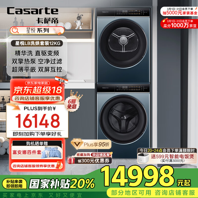 �����ۣ�Casarte������LBϴ����װ 12KGֱ�����˹�Ͳϴ�»�+˫���ȱú�ɻ� ���Ҳ���20% 12LWDUALB+S12FALB