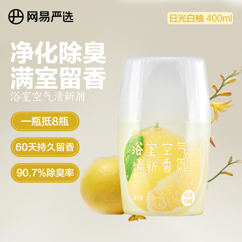 网易严选浴室香氛香薰空气清新剂卫生间厕所除臭消臭蛋日光白柚400ml