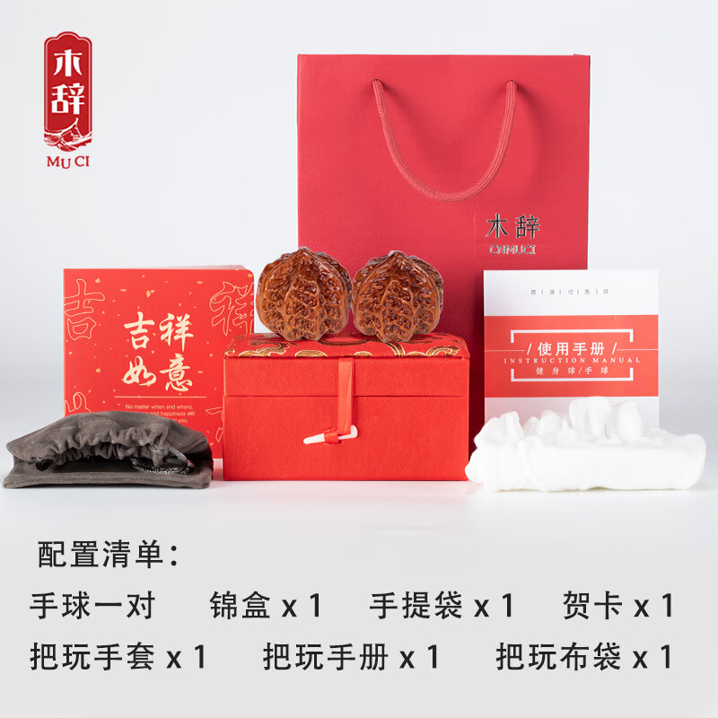 木辞健身手球木雕把玩件送长辈老人爷爷祝寿辰礼物父亲节生日礼物