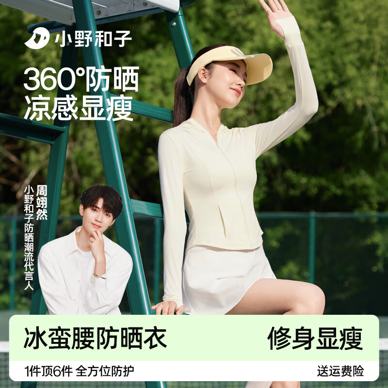 小野和子 修身帽檐防晒衣