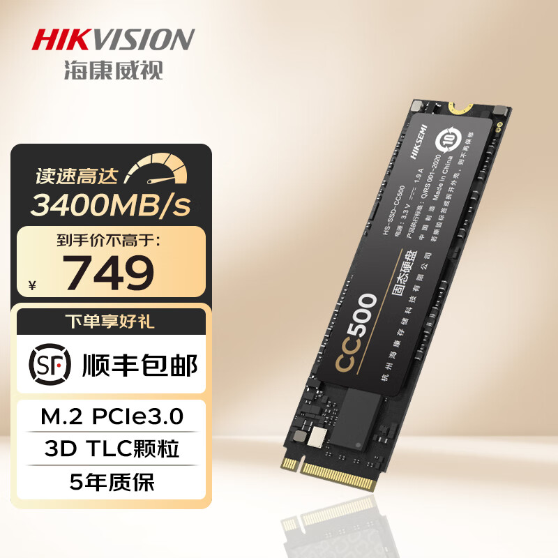 海康威视（HIKVISION）SSD固态硬盘 M.2 PCIe3.0接口 NVMe协议 TLC颗粒 CC500 2TB PCIe3.0 高性能固态
