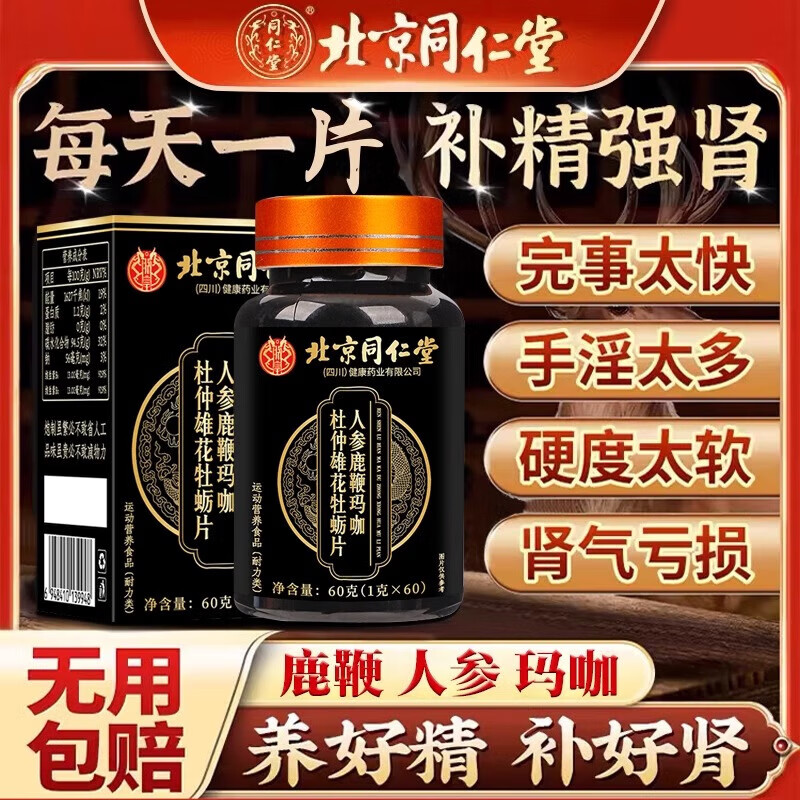 北京同仁堂淫羊藿提取物开房急用一粒日本持久敏感射精快大力丸黑金刚药 金 1盒小试牛刀中老年人一粒硬东革阿理淫羊藿玛咖提取物