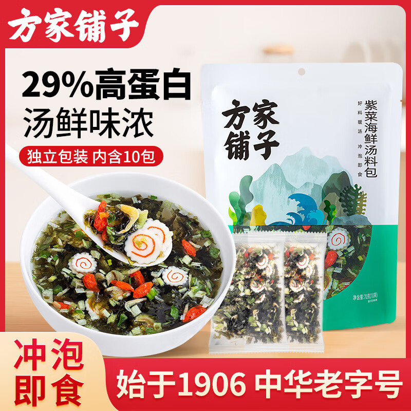 方家铺子中华老字号 紫菜虾皮鱼板汤70g(10袋） 海鲜汤料包 速食即食汤